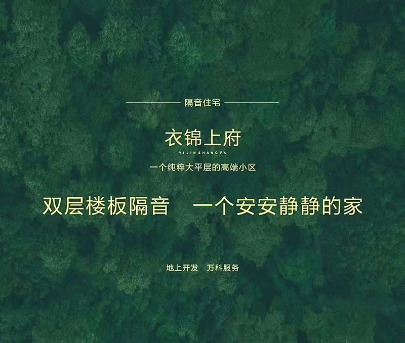 為地上集團提供隔音住宅顧問服務，發揮1+1>2的價值