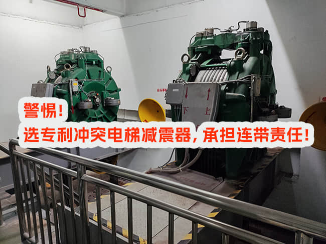 使用專利沖突電梯減震器，邀請和付費方承擔什么責任？